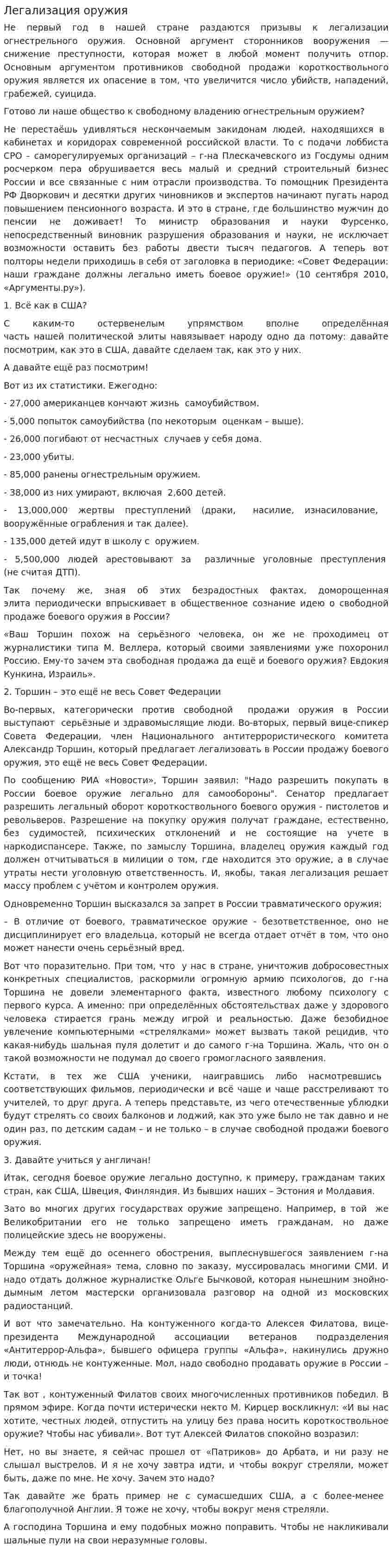 Легализация оружия