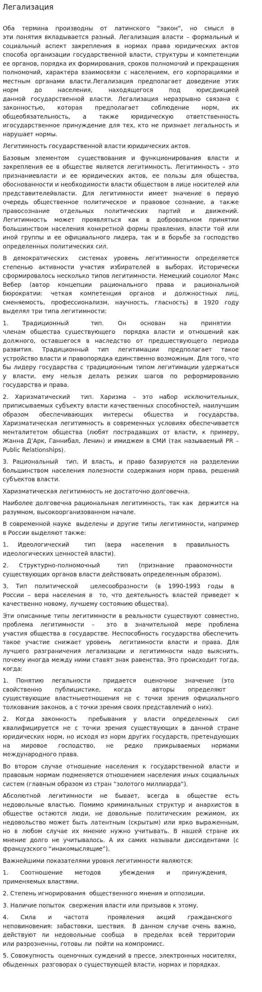 Легализация