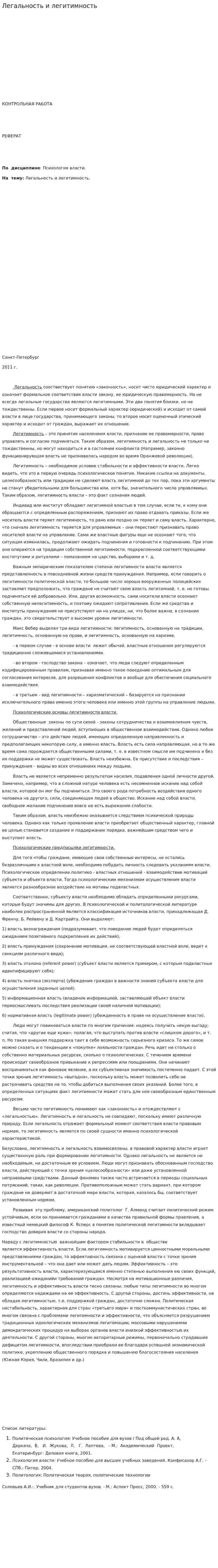 Легальность и легитимность