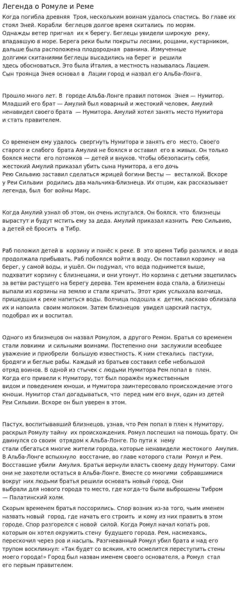 Легенда о Ромуле и Реме