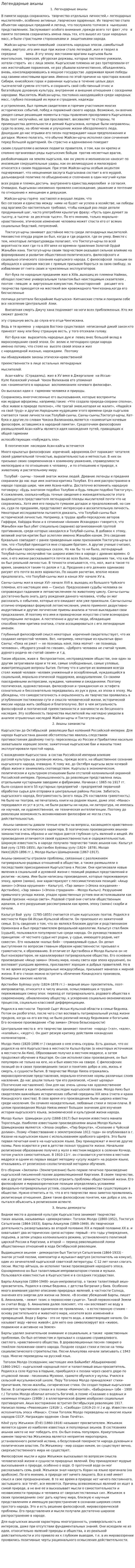 Легендарные акыны