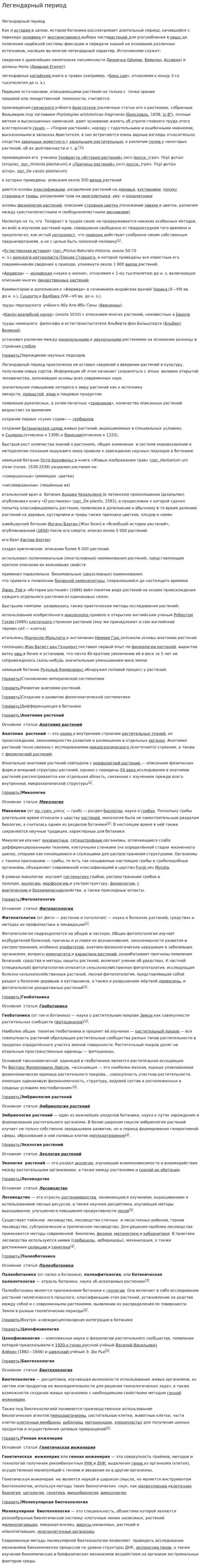 Легендарный период
