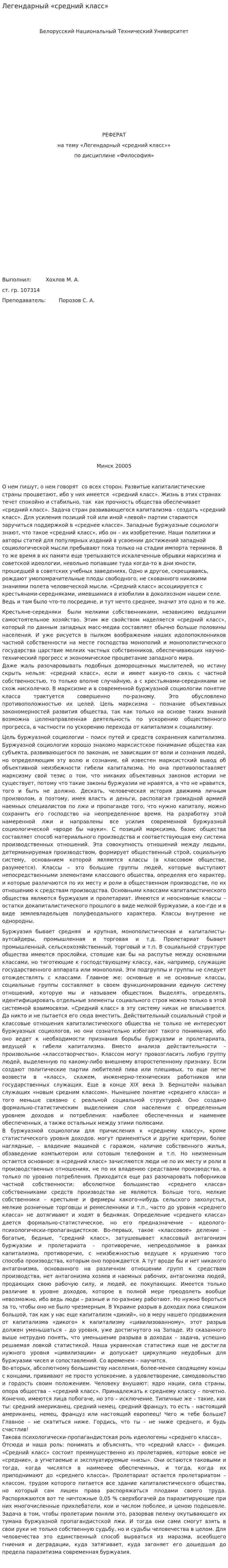 Легендарный «средний класс»