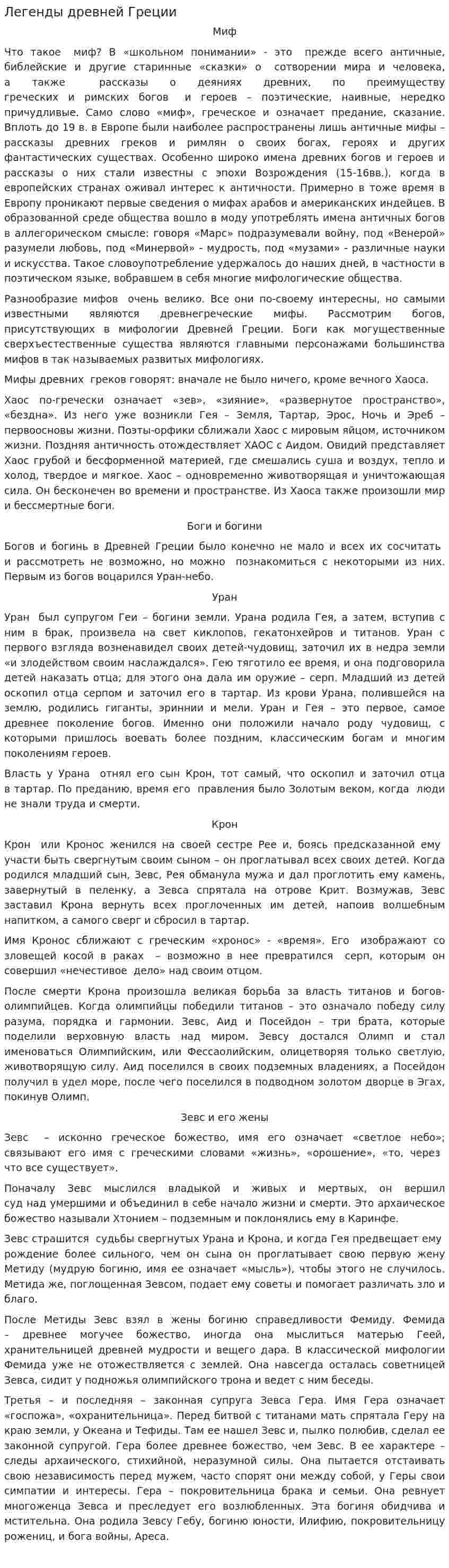 Легенды древней Греции