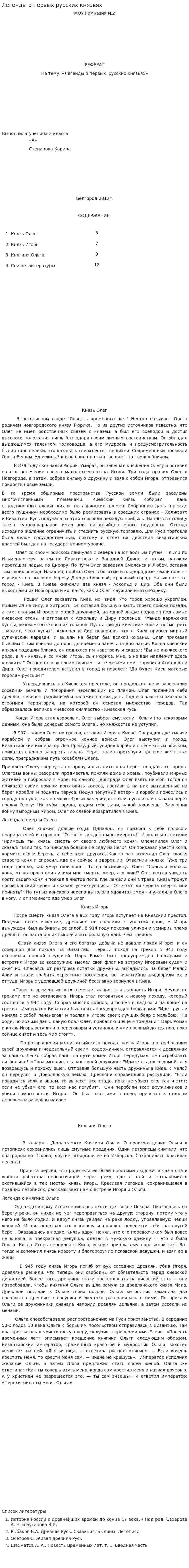 Легенды о первых русских князьях