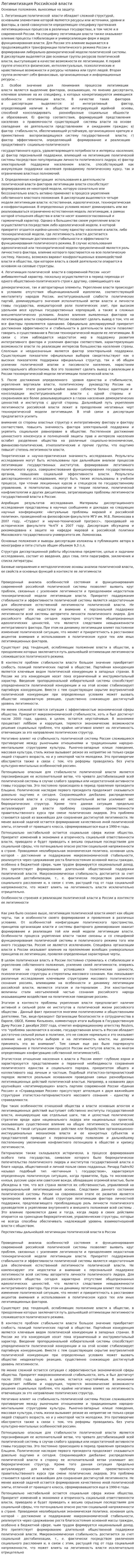 Легимитизация Российской власти