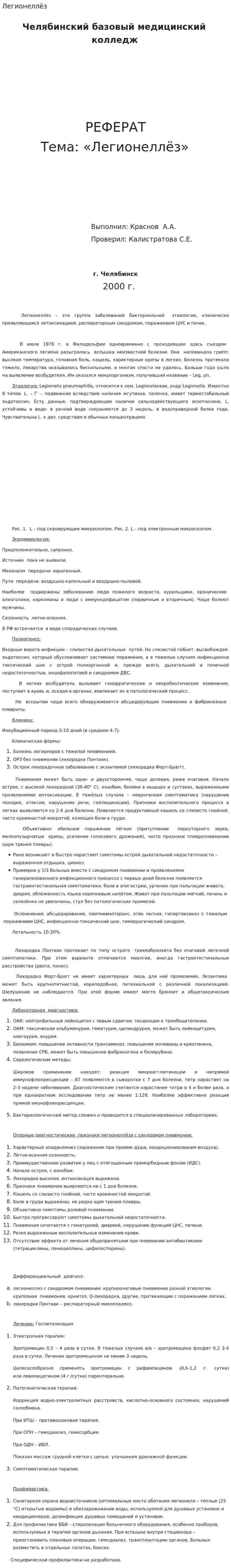 Легионеллёз