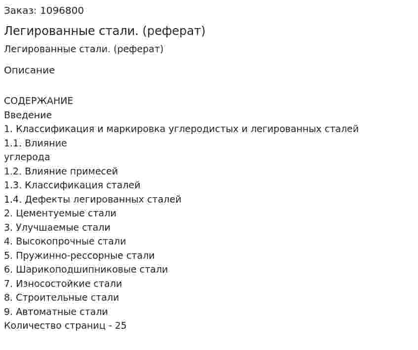 Легированные стали. (реферат) 