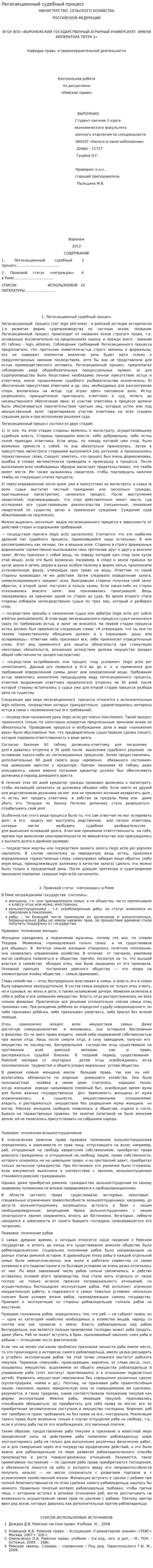 Легисакционный судебный процесс