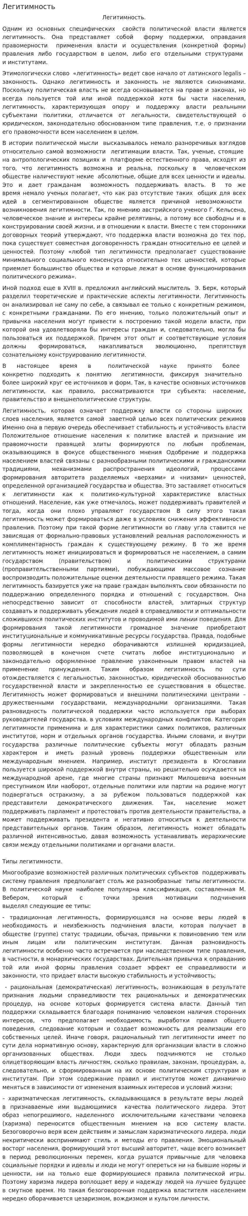 Легитимность. 2