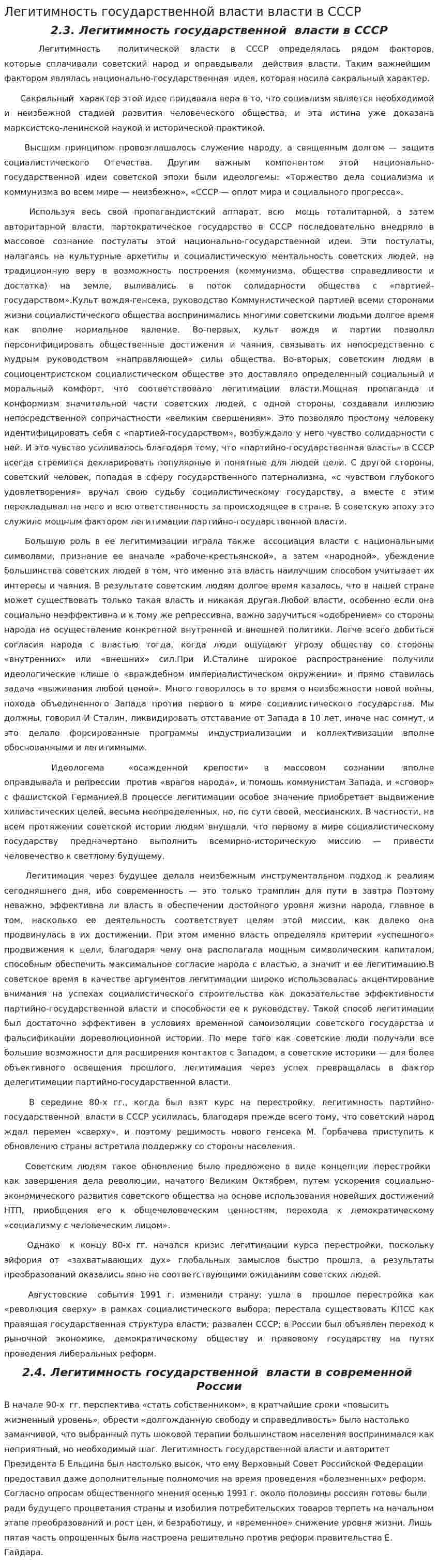 Легитимность государственной власти власти в СССР