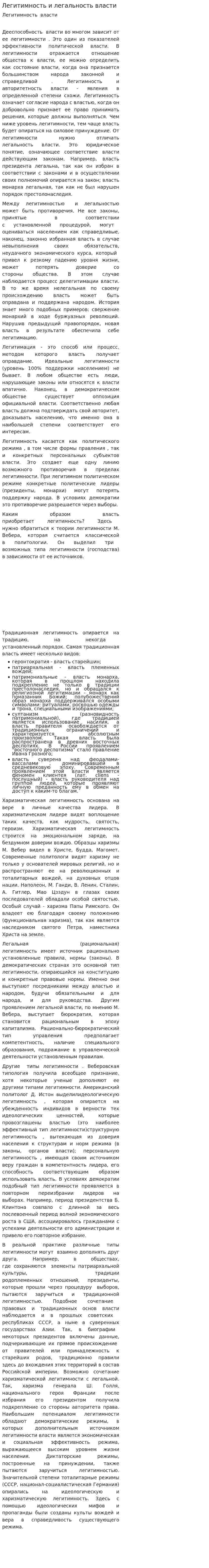 Легитимность и легальность власти