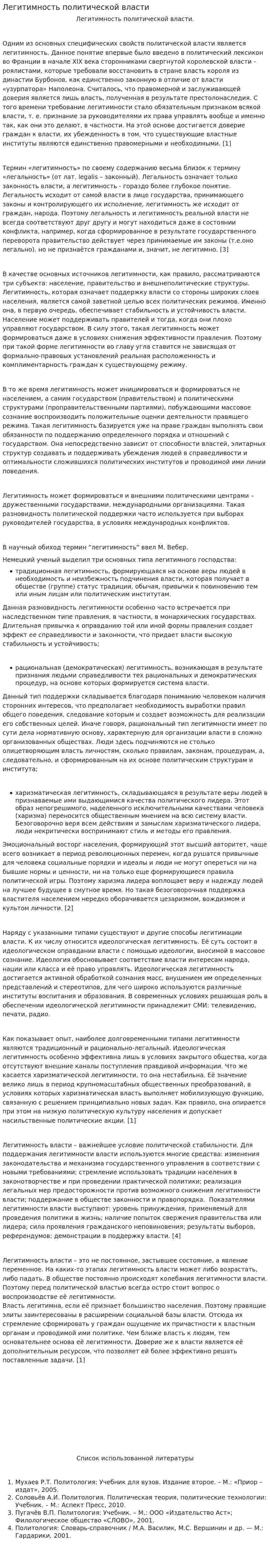 Легитимность политической власти. 6