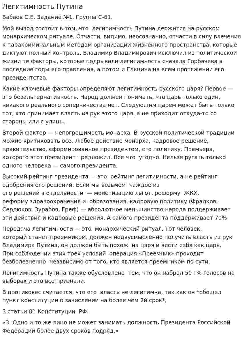 Легитимность Путина