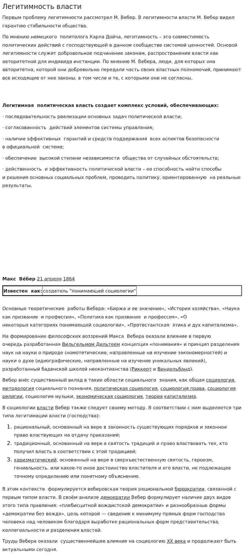 Легитимность власти. 18