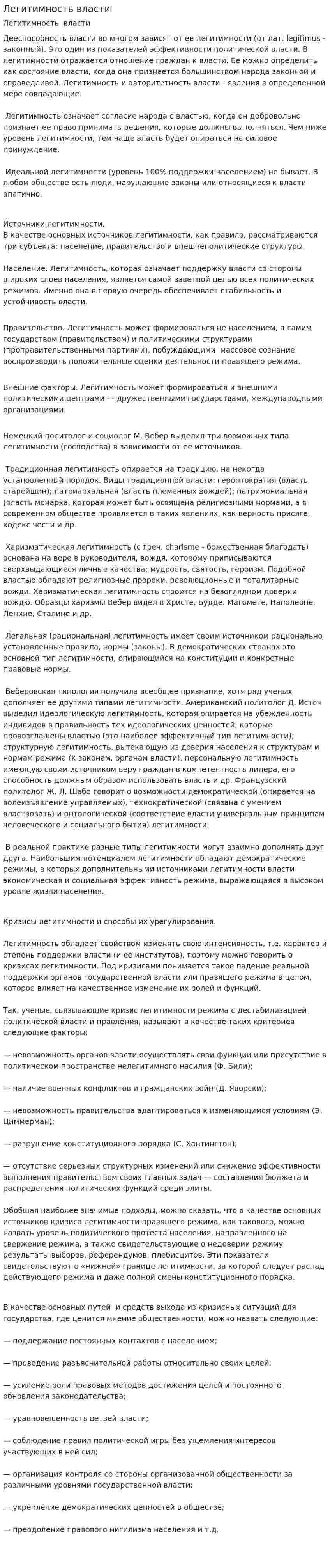 Легитимность власти. 16