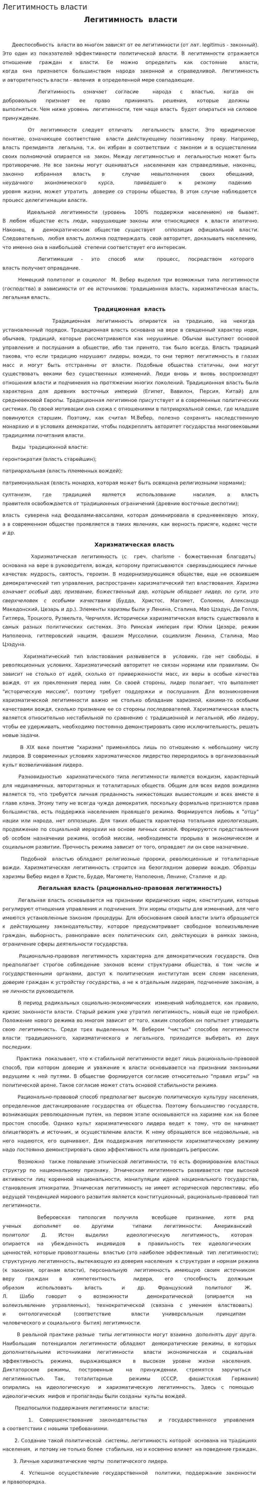 Легитимность власти. 13