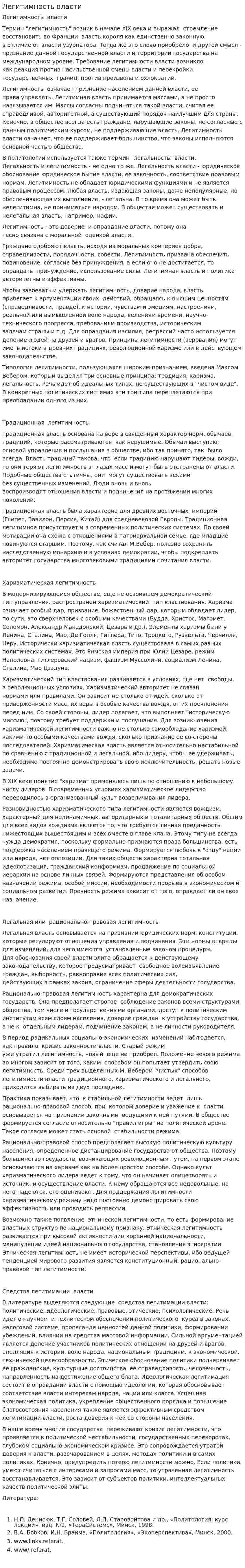 Легитимность власти. 17