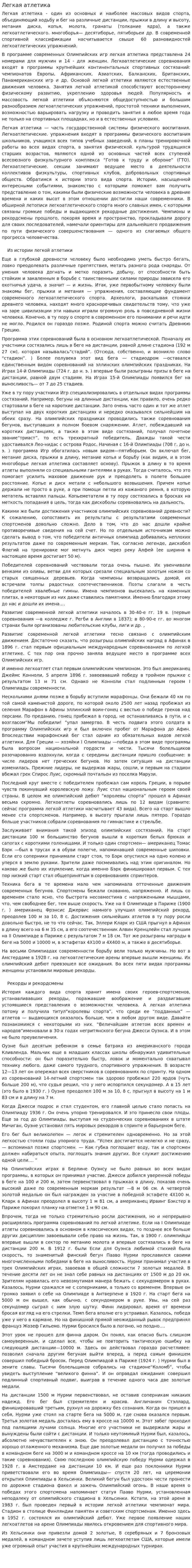 Легкая атлетика. 37