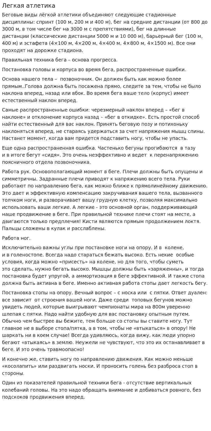 Легкая атлетика. 42
