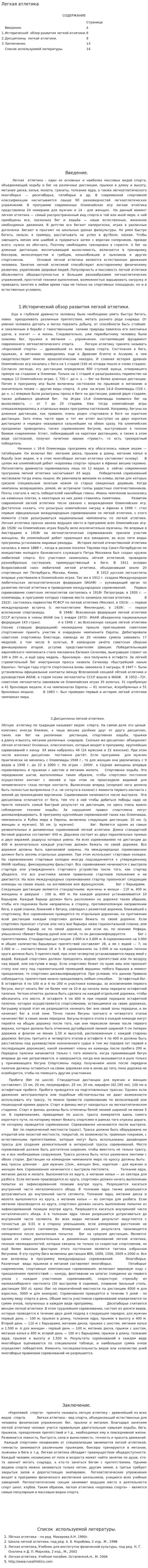 Легкая атлетика. 28