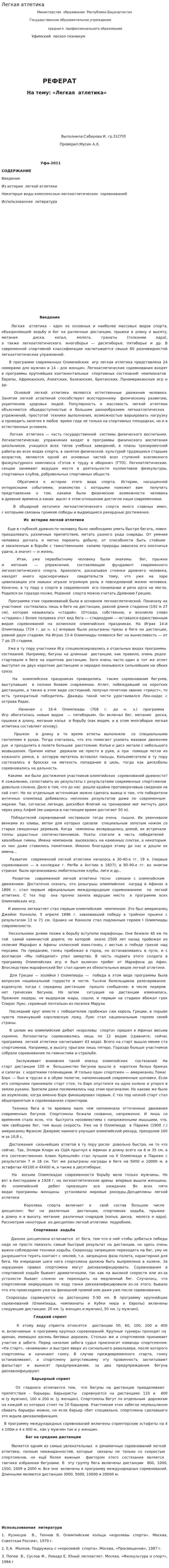 Легкая атлетика. 33