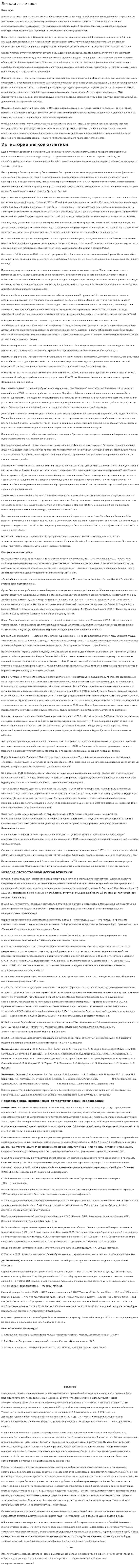 Легкая атлетика. 18