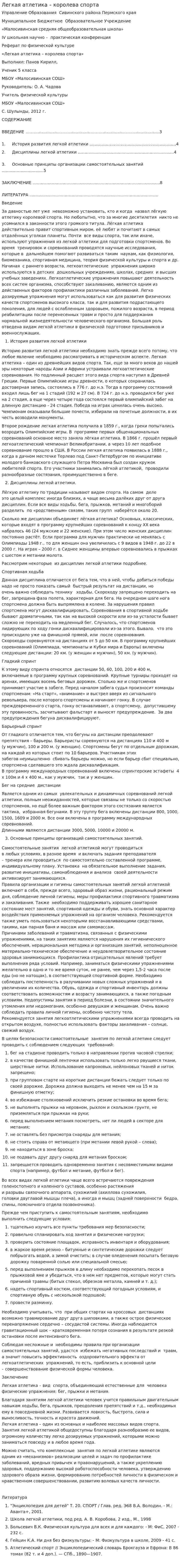 Легкая атлетика – королева спорта. 3