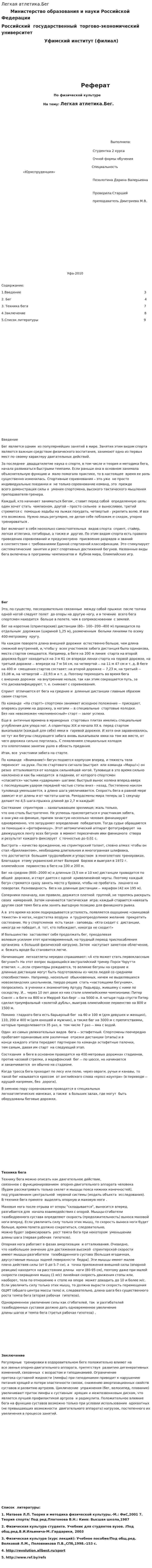 Легкая атлетика.Бег