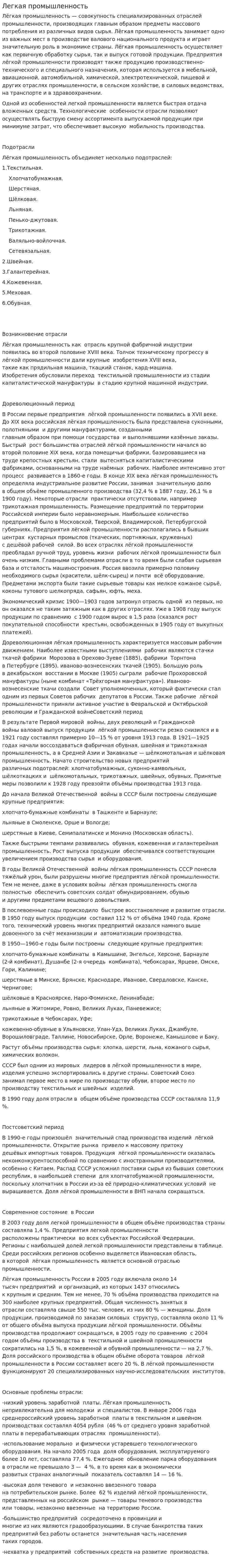 Легкая промышленность. 2