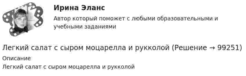      
            Описание
            Легкий салат с сыром моцарелла и рукколой   
            
            
            ... легитимность основана на привычке верить в данность исторической справедливости существующего лидераЛегкий салат с сыром моцарелла и рукколойЛегкоподвижную тележку массой 3 кг толкают с силой 6 Н. Найти ускорение тележки.Лёд массой 100 г, находящийся при температуре – 30 °C, превращается в пар. Определить изменение энтропии при этом.Лёд массой 1 кг, находящийся при температуре 0 °C, нагревают до температуры 57 °C. Определить изменение энтропии.Лёд массой 2,0 кг, находящийся при температуре -10 °C, нагрели и превратили в пар. Определить изменение энтропии.Лёд массой 2 кг, находящийся при температуре (-13 °C), нагрели до 0 °C и расплавили. Определить изменение энтропии.Лампочка и реостат, соединённые последовательно, присоединены к источнику тока. Напряжение U на зажимах лампочки равно 40 В, сопротивление R реостата равно 10 Ом. Внешняя цепь потребляет мощность P = 120 Вт. Определить силу тока I в цепи. ландшафтоведение контрольная по географииЛатентная преступностьЛатиница - описание образование  и расширение  римского государства, с последующим распространением государственного (латинского) языка. Падение государства и признаки жизни несуществующего языкаЛатинский язык тест Синергия (все ответы✅ 100 баллов)Латинский язык  тк 8 Лебёдка экскаватора за t = 10 с поднимает ковш с землёй массой m = 2 т на высоту 15 м. Найти мощность двигателя, приводящего в движение лебёдку, если его КПД = 80 %.