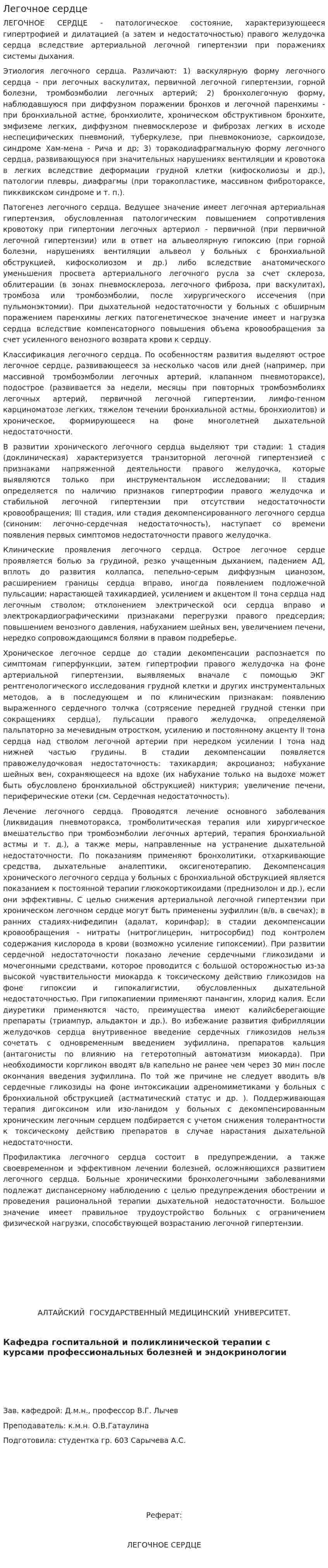 Легочное сердце