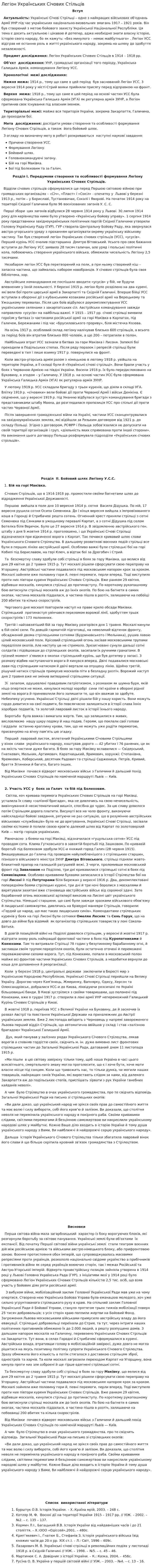 Легіон Українських Січових Стільців