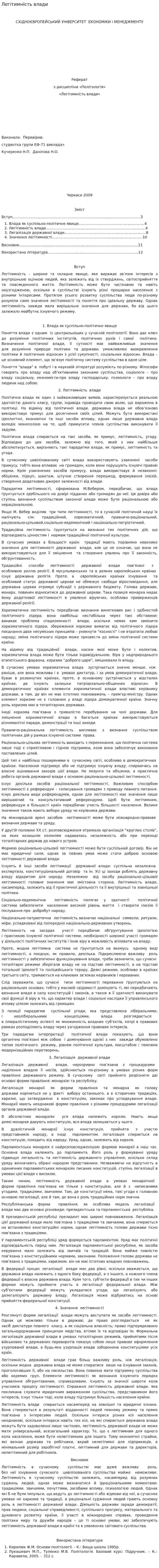 Легітимність влади