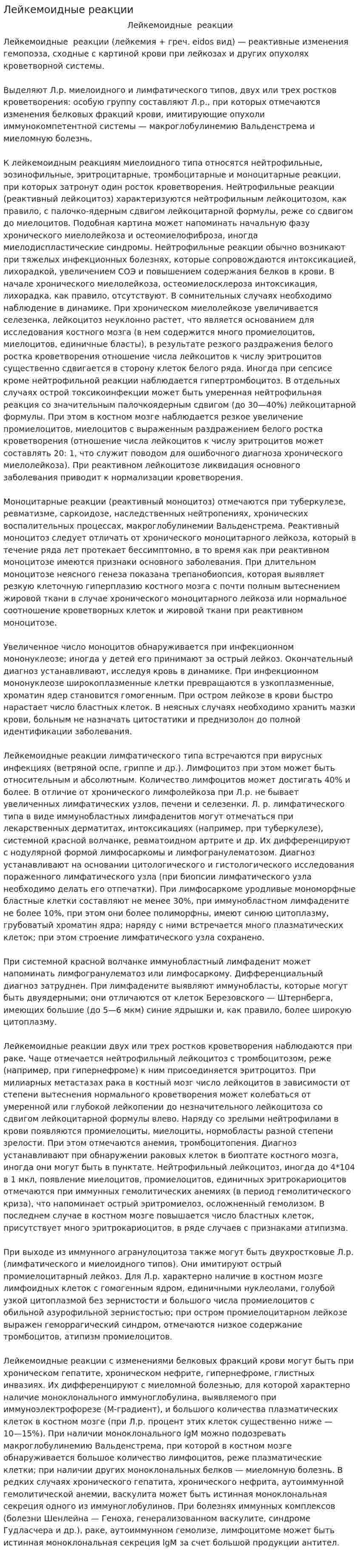 Лейкемоидные реакции