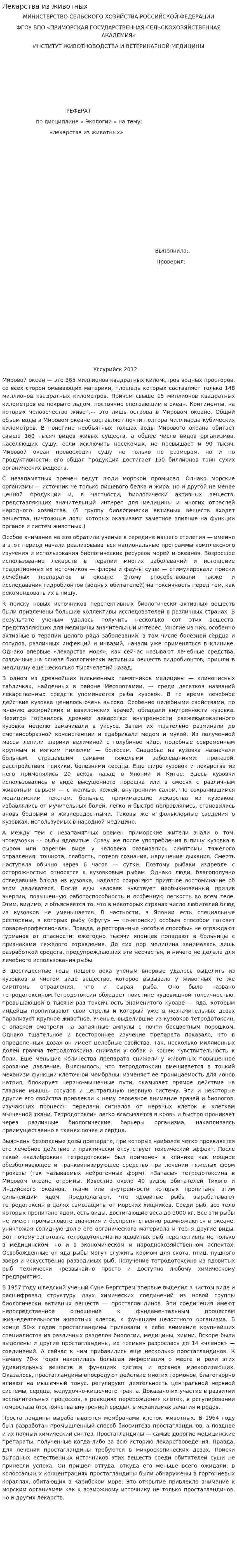 Лекарства из животных