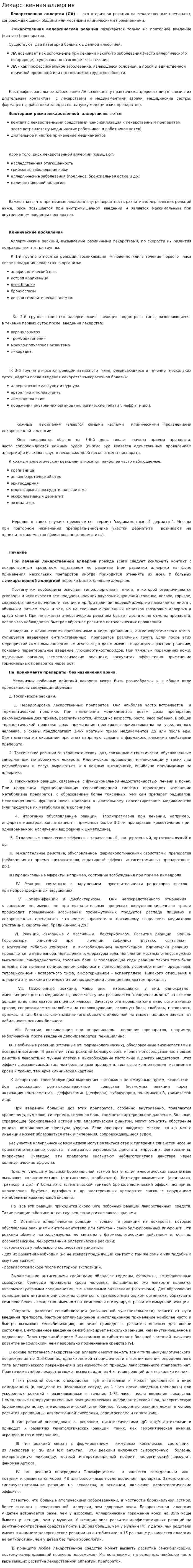 Лекарственная аллергия