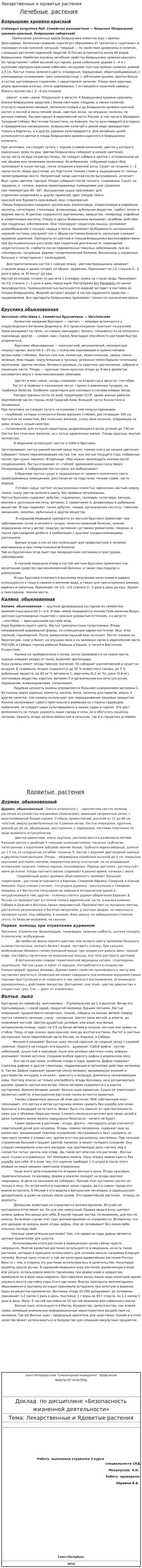 Лекарственные и ядовитые растения