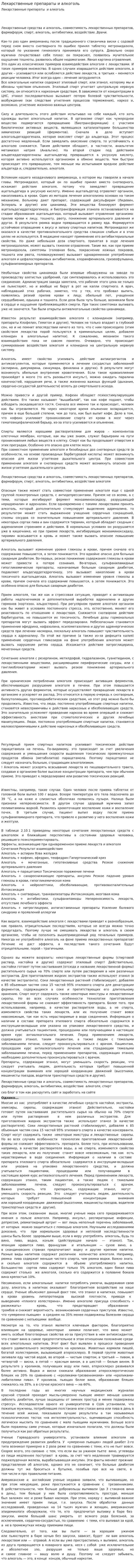 Лекарственные препараты и алкоголь
