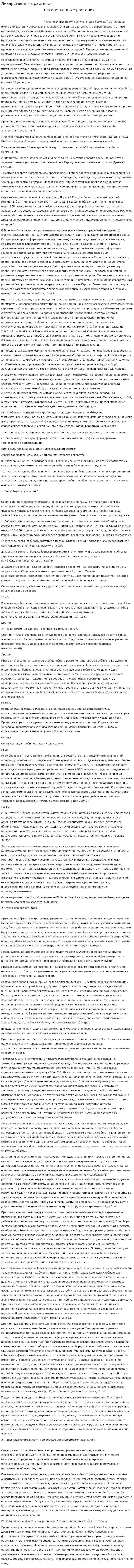 Лекарственные растения. 5