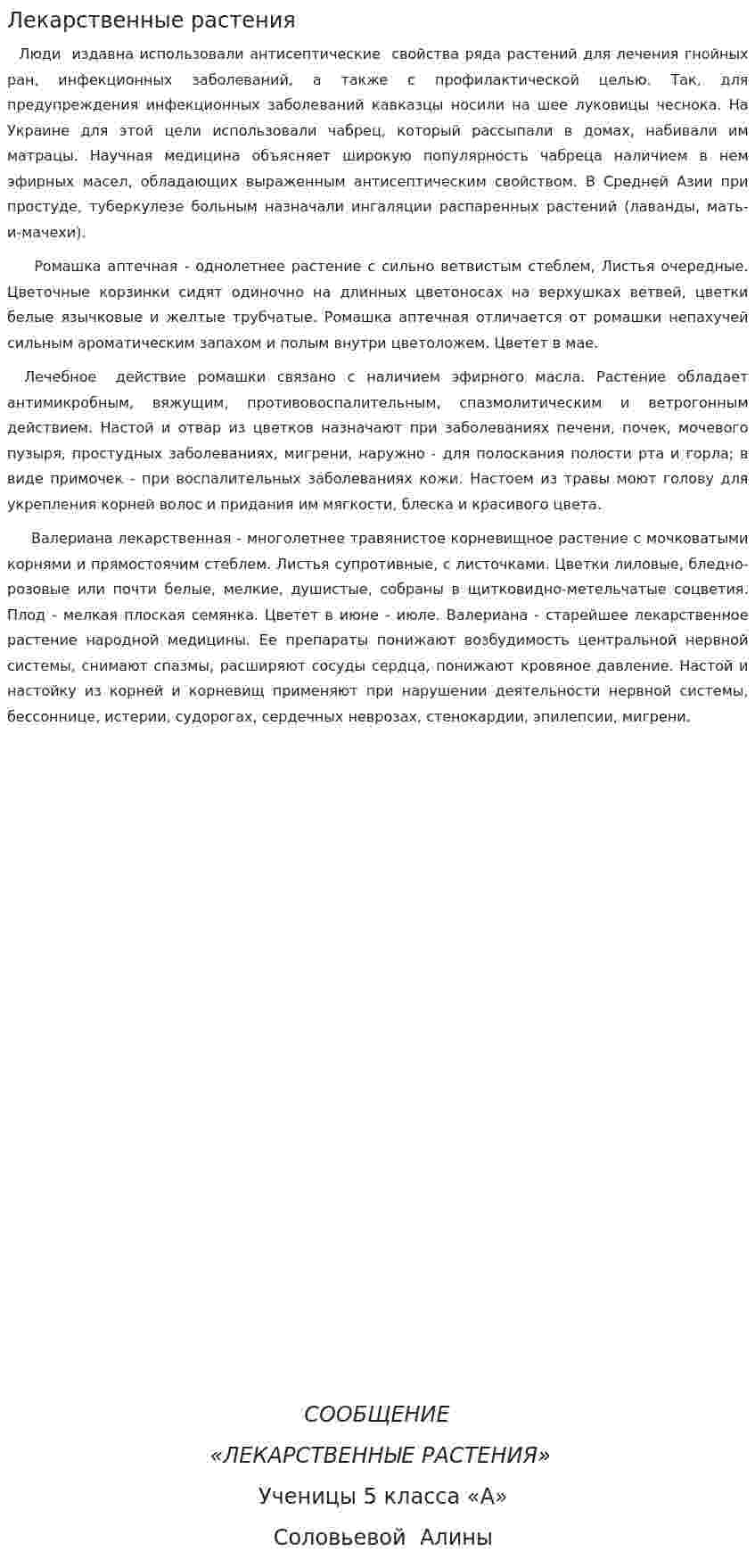 Лекарственные растения. 6
