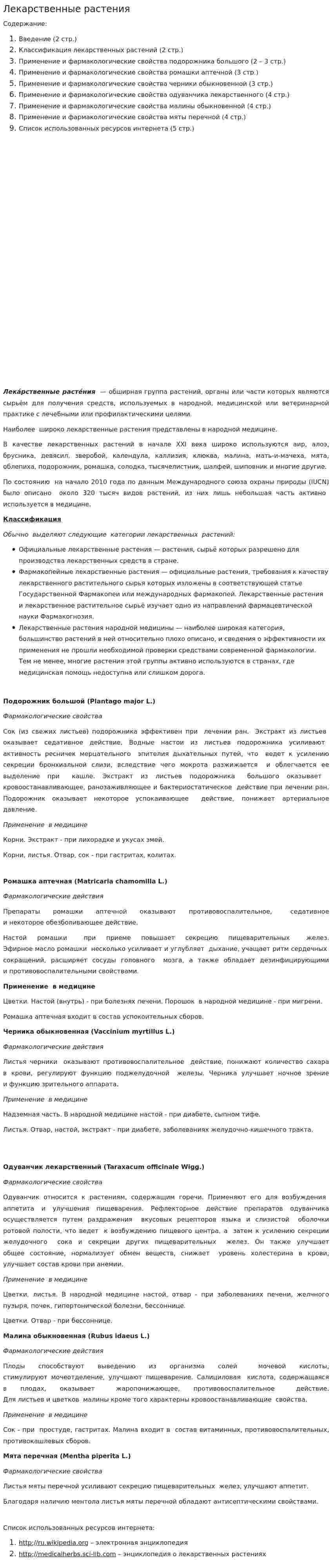 Лекарственные растения. 10