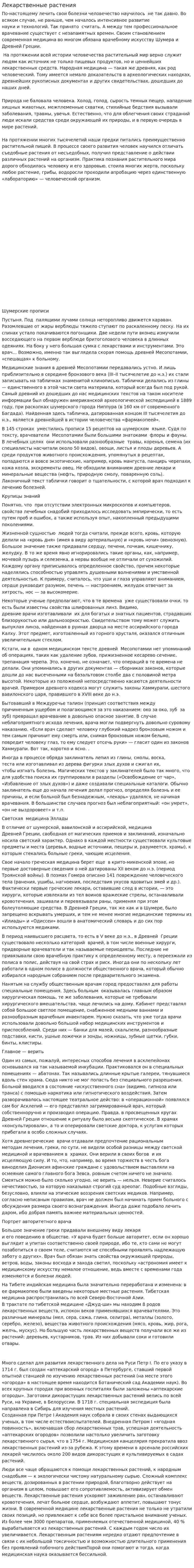 Лекарственные растения