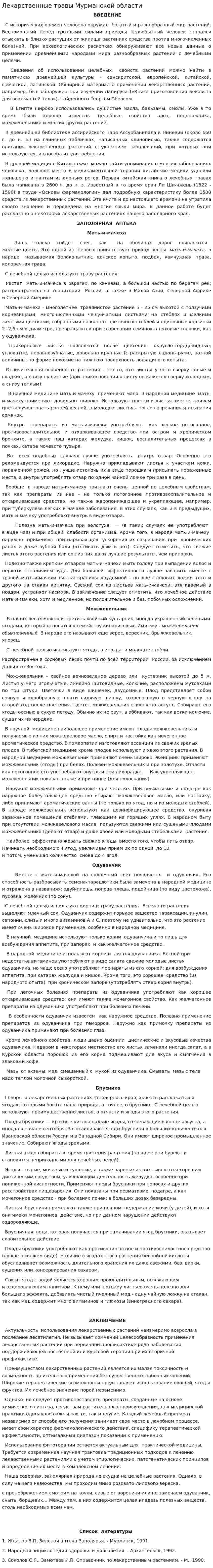 Лекарственные травы Мурманской области