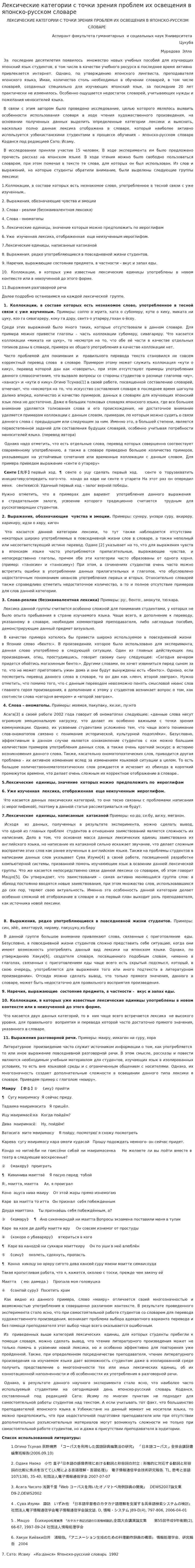 Лексические категории с точки зрения проблем их освещения в японско-русском словаре