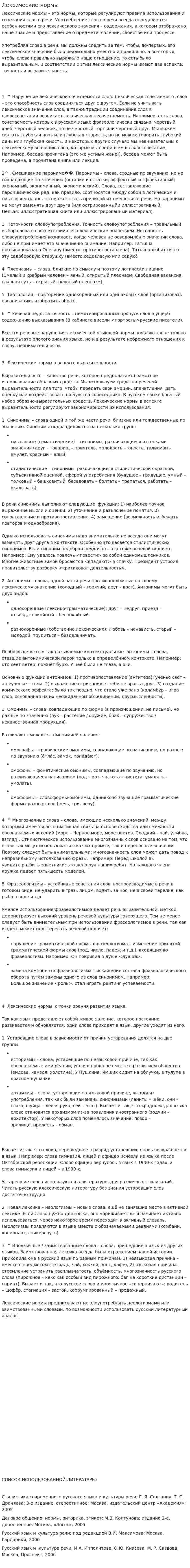 Лексические нормы. 2