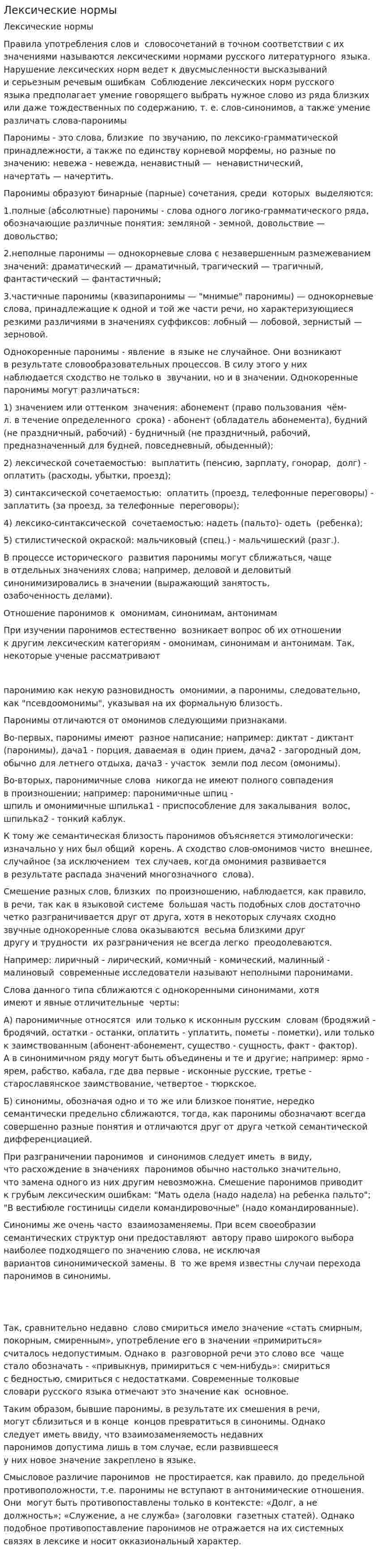 Лексические нормы. 3