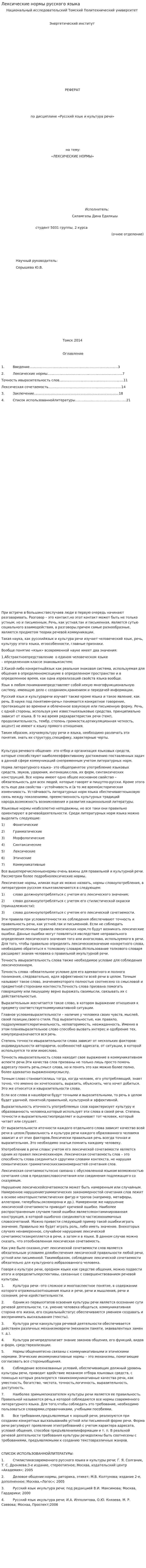 Лексические нормы русского языка. 3