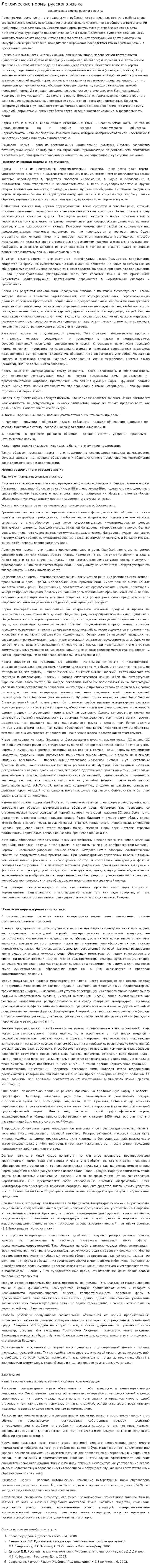 Лексические нормы русского языка. 2