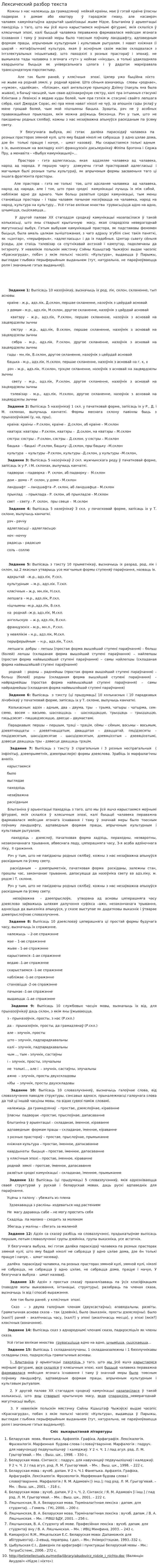 Лексический разбор текста